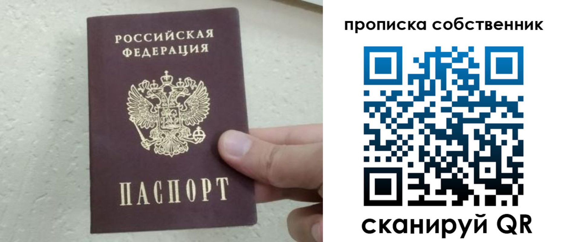 прописка от собственника в Дубовке