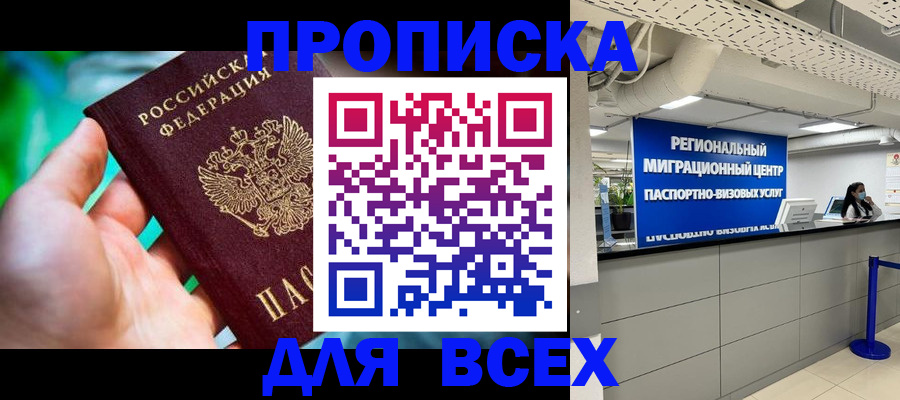 временная регистрация для школы в Дубовке